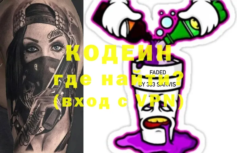 где можно купить наркотик  Пыталово  Codein Purple Drank 