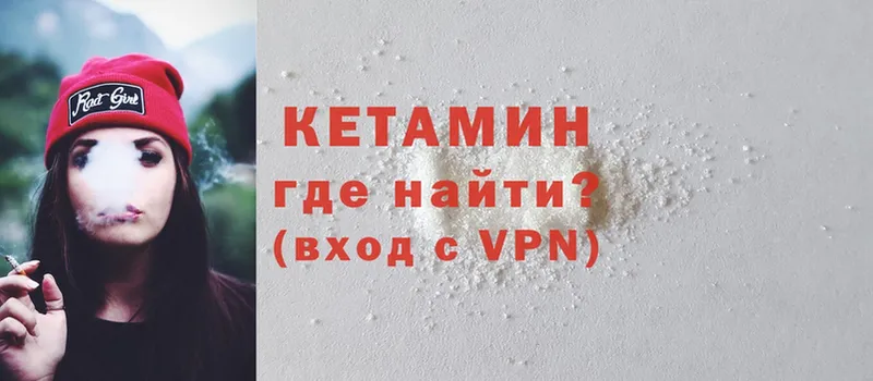 Кетамин VHQ  Пыталово 